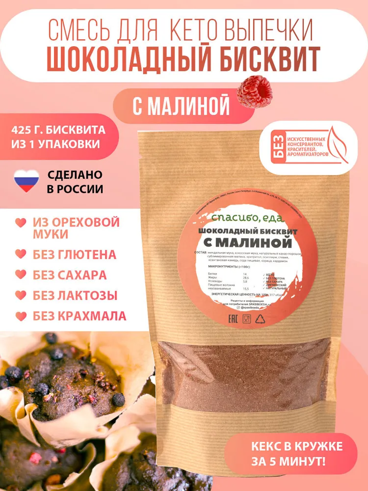 МАЛИНОВЫЙ КЕТО - БИСКВИТ